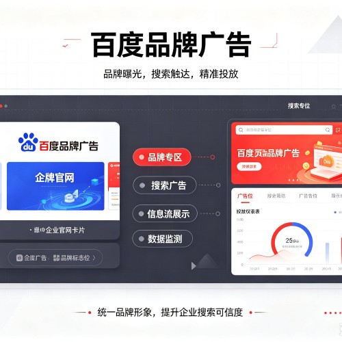 曹妃甸百度品牌广告